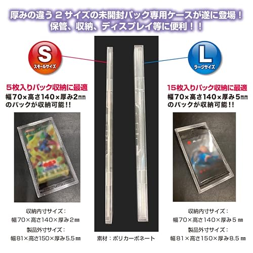 カードの未開封パック保管におすすめ：フルプロテクトパックケースS